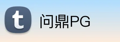 问鼎PG·官方网站 - PG电子游戏正版授权平台